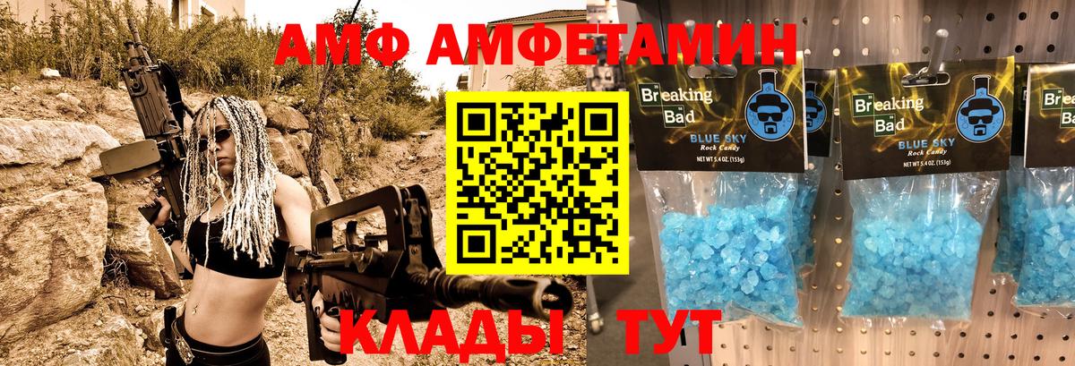 Бирск  Amphetamine VHQ  Амфетамин  Вход с VPN 
