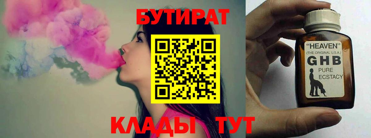 Бирск  Бутират BDO 33%  Вход с VPN 
