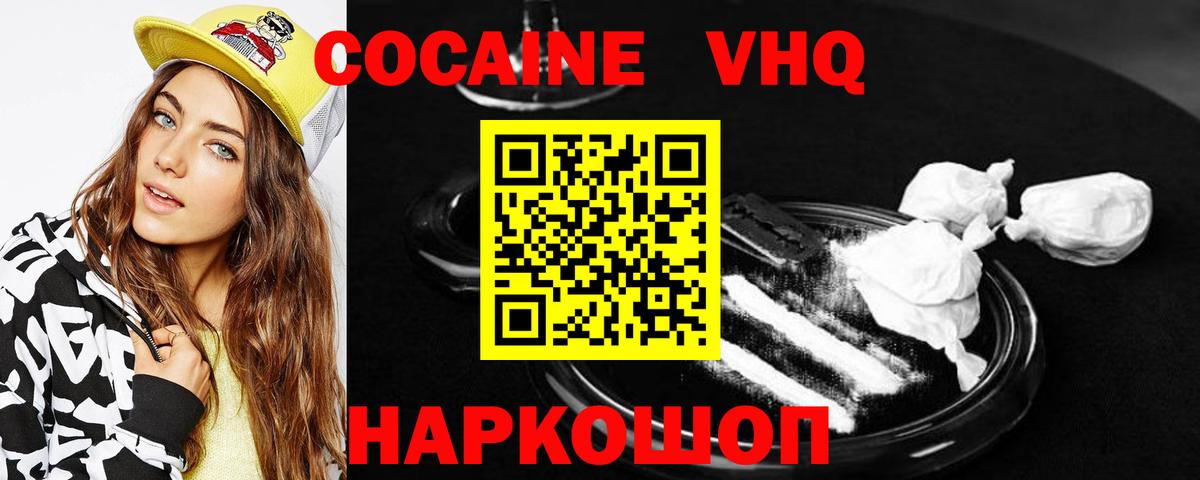 Кокаин FishScale  Вход с VPN  Cocaine  Бирск 