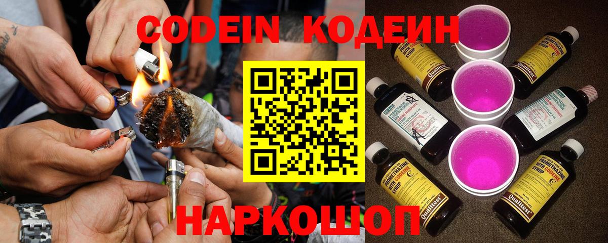 Codein Purple Drank  Вход с VPN  Бирск  Кодеин Purple Drank 