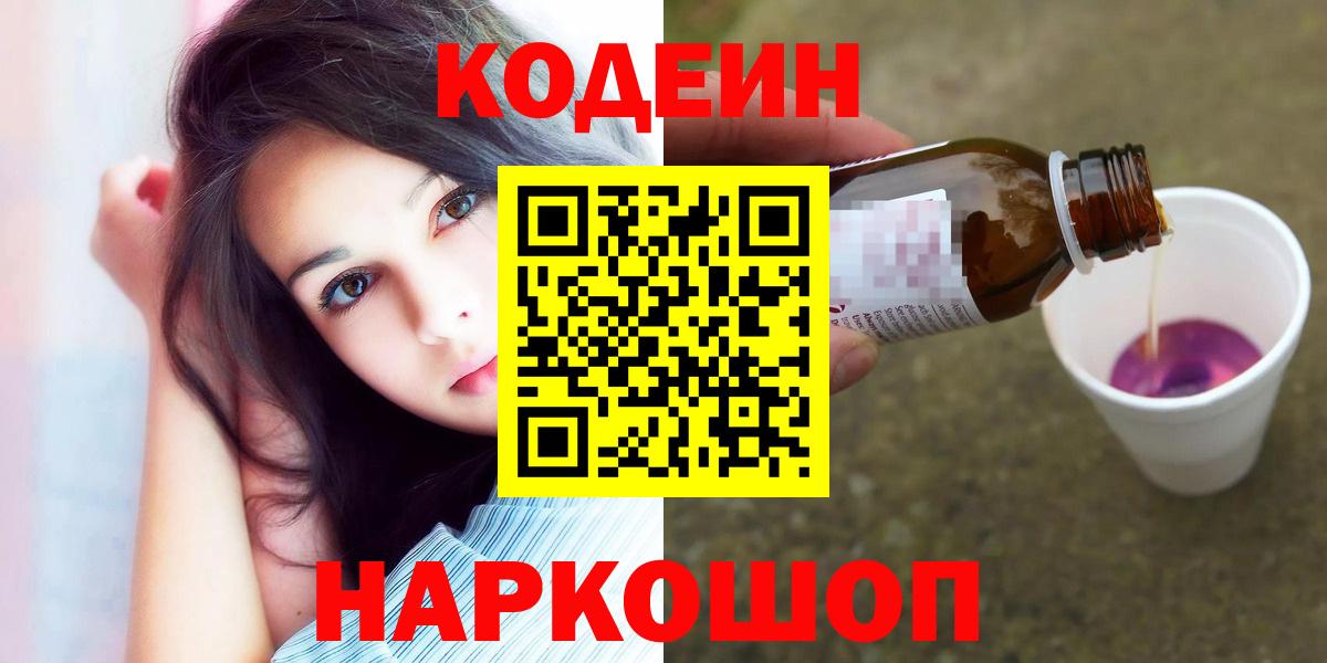 Кодеин напиток Lean (лин) Бирск
