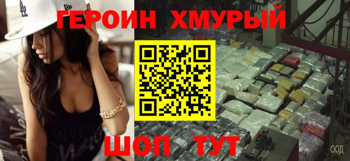 ГЕРОИН  ГЕРОИН Heroin  Вход с VPN  Бирск 