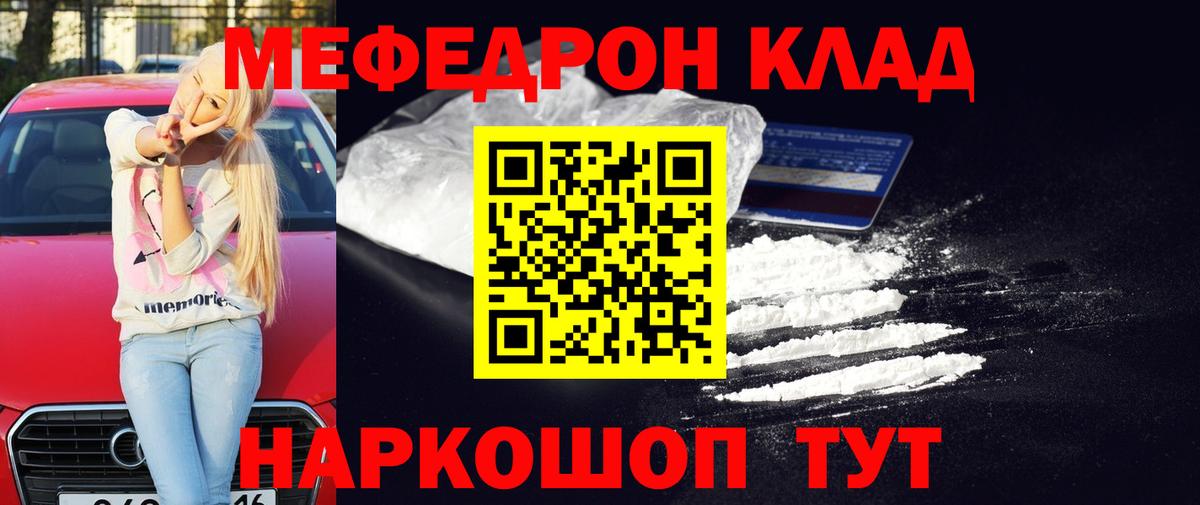 Меф  Бирск