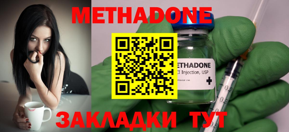 Метадон кристалл Бирск